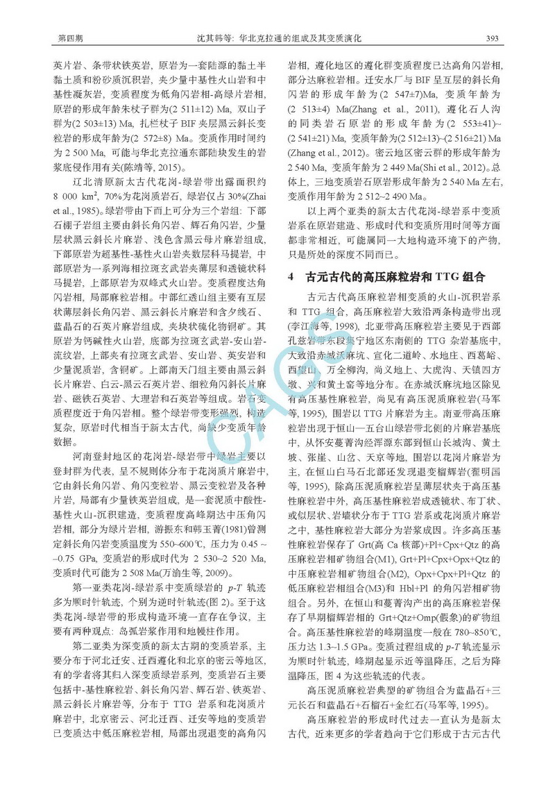 華北克拉通的組成及其變質(zhì)演化_頁面_07.jpg