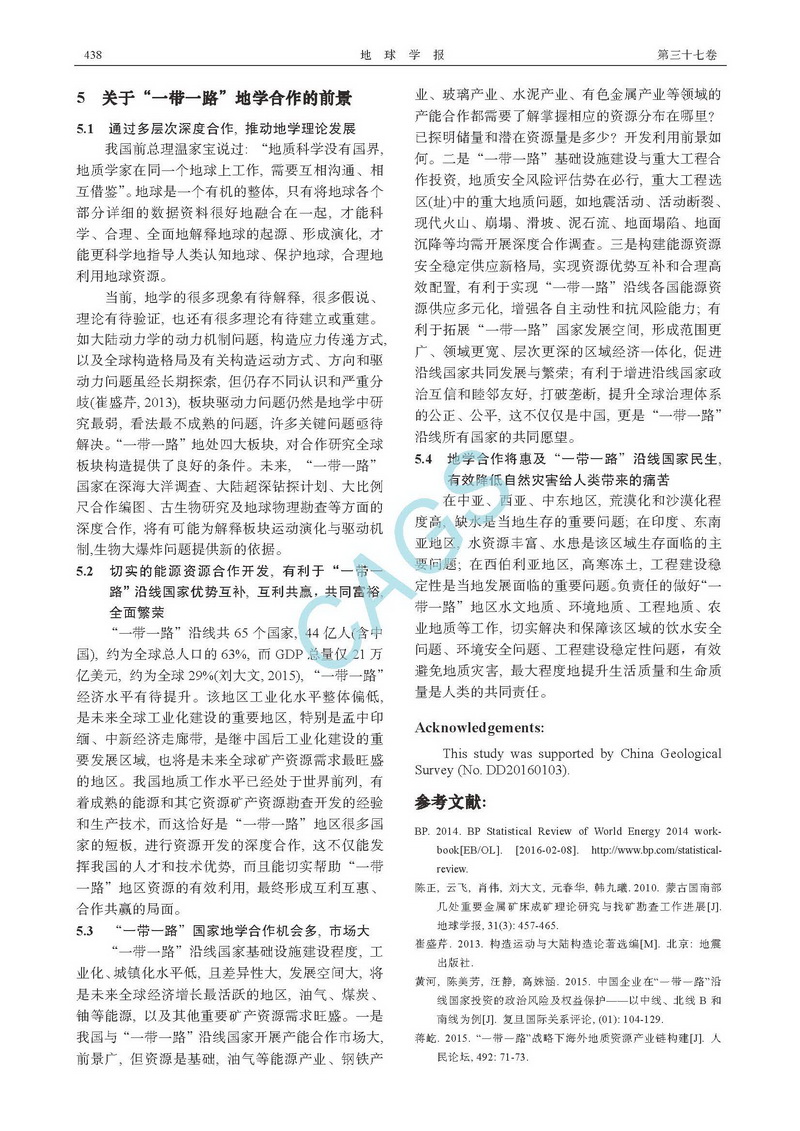 關(guān)于“一帶一路”地學(xué)合作若干問題的思考_頁面_6.jpg