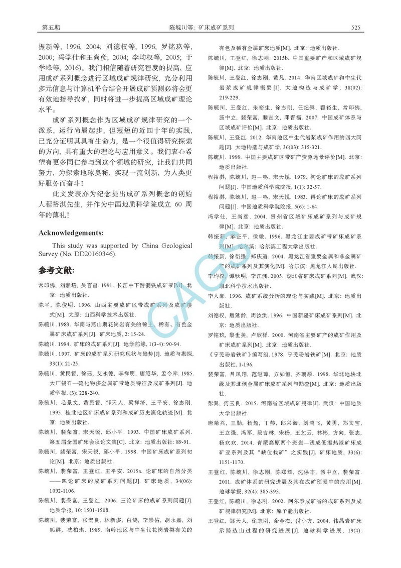 礦床成礦系列_頁(yè)面_7.jpg