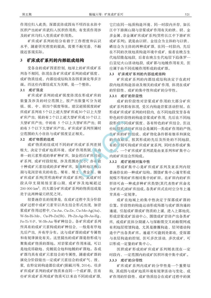 礦床成礦系列_頁(yè)面_3.jpg